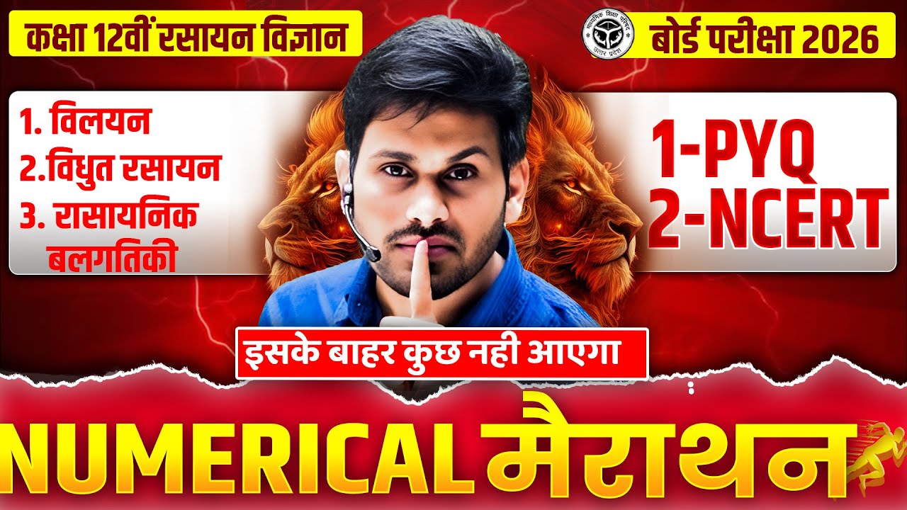 Class 12 Chemistry Numerical Marathon | विलयन, वैद्युत रसायन एवं रासायनिक बलगतिकी | PYQ + NCERT