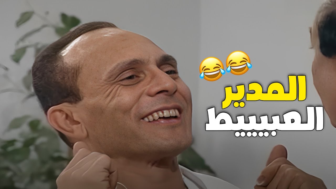 لما يبقى المدير عبيط وعامل حاله فاهم كل حاجة  🤣😥 | يوميات ونيس