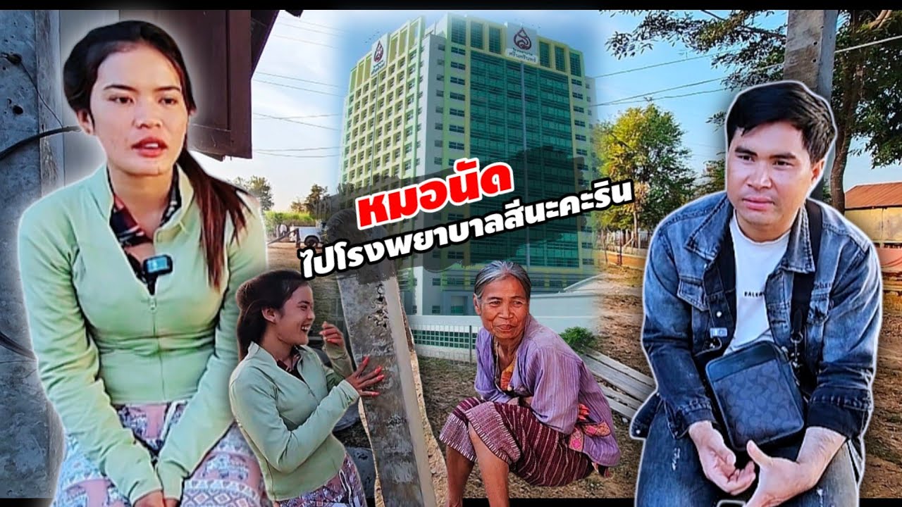เกิดอะไรขึ้นกับน้องโม บอกว่าเพิ่งมาแต่ขอนแก่น 28 ธันวาคม ค.ศ. 2025