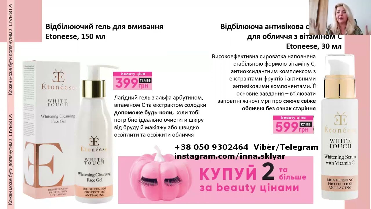 Відбілюючий гель, сироватка та крема ETONEESE  is 361201 361501 361001 361002 361101