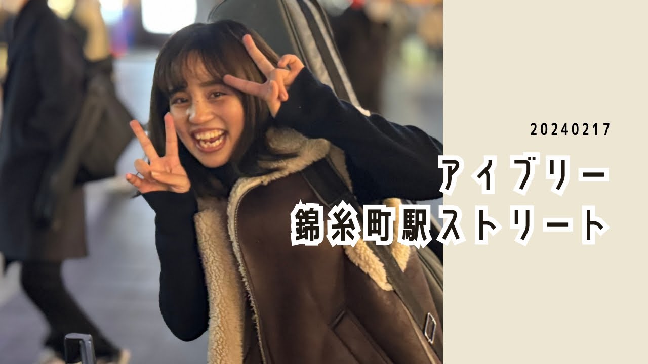 【歌姫の声に立ち止まる人、続出！！アイブリー錦糸町駅ストリート（20240217)】