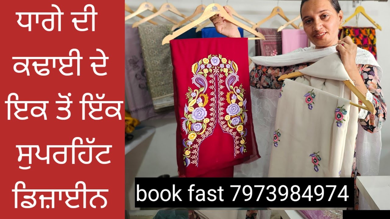 ਧਾਗੇ ਦੀ ਕਢਾਈ ਦੇ ਇਕ ਤੋਂ ਇੱਕ ਸੁਪਰਹਿੱਟ ਡਿਜ਼ਾਈਨ l 101'/, ਪਸੰਦ ਆਉਣਗੇ Dm 7973984974 