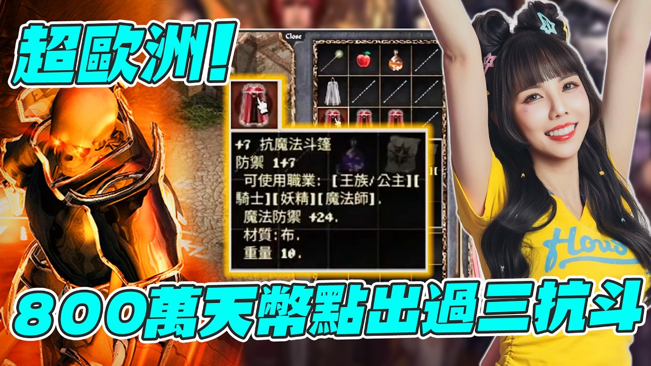 【翊婕EJ】超歐？800萬天幣點出過三裝！天堂：經典版｜火神赫發斯特斯｜ #實況精華 #twitch直播 #實況主 #騎士 #lineage