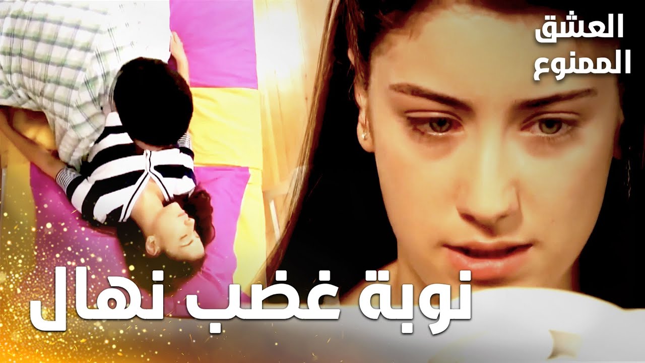 مسلسل العشق الممنوع | مقطع من الحلقة 1 |  Aşk-ı Memnu | نهال دخلت في نوبة غضب و أغمي عليها