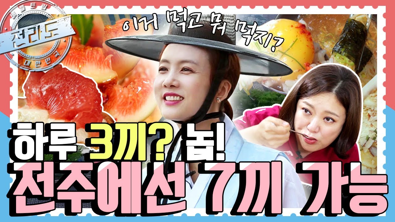 [배틀트립과 함께 떠나는 랜선여행🚩 ＃34] - 맛과 멋의 고장에 갓숙이 떳다🌈 전라도 전반전 | KBS 방송