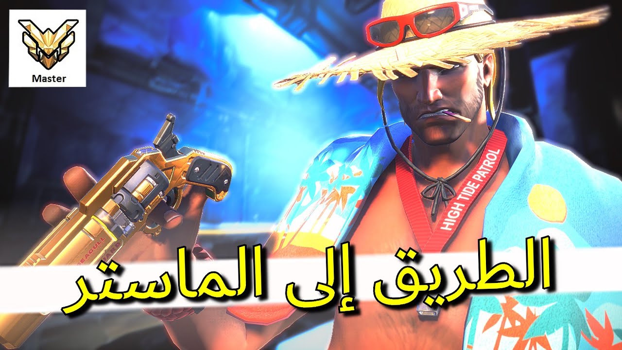 🔥 اوفرواتش 2: كومب الطريق إلى الماستر + الاعدادات - OVERWATCH 2: COMPETITIVE | ROAD TO MASTER 🔥(PS5)