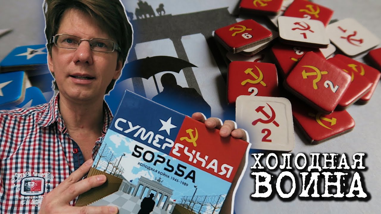 СУМЕРЕЧНАЯ БОРЬБА ☭ s01e01 ☭ Компоненты / Для тех, кто готовится к экзамену по Всемирной Истории