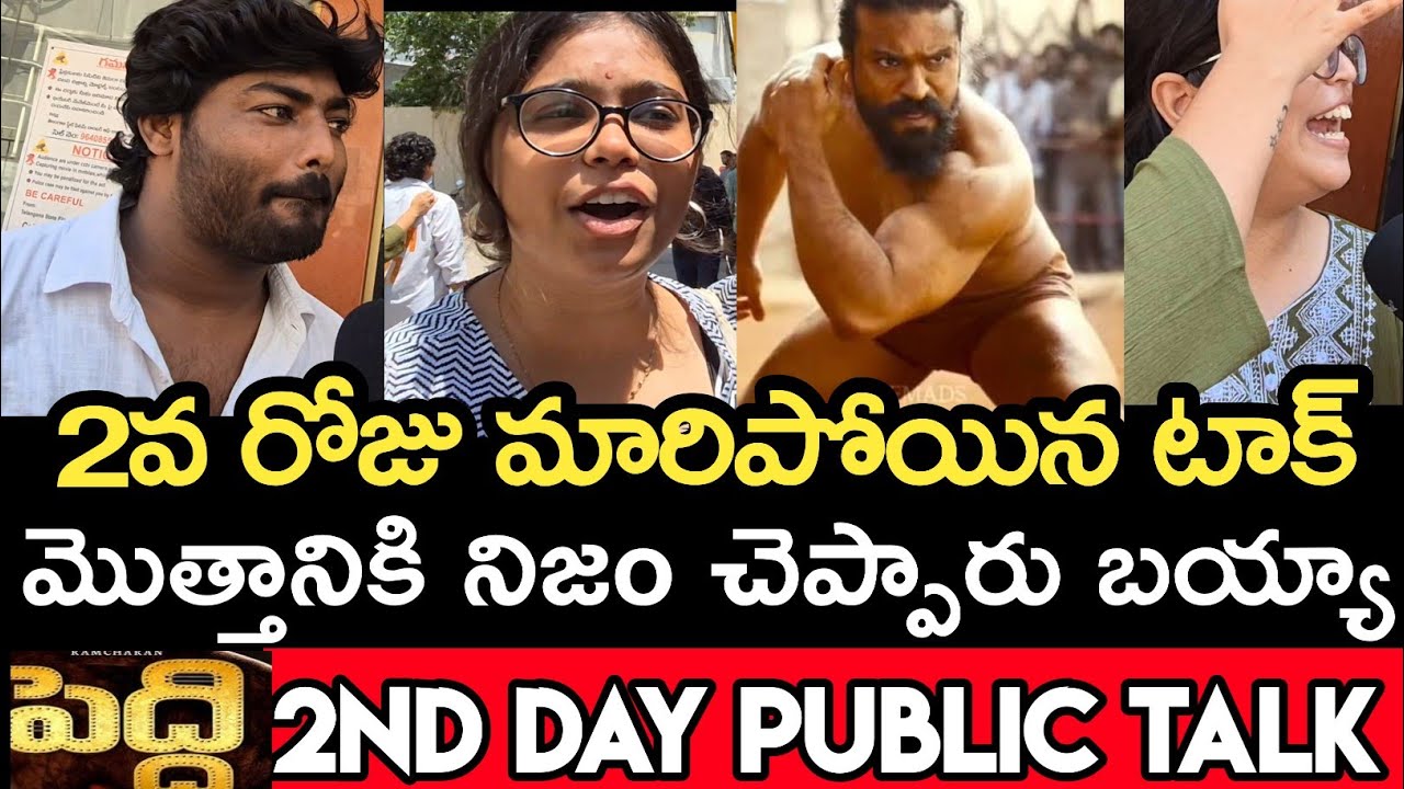 Peddi 2nd Day public Talk | peddi Second Day public Review | peddi Rating| peddi Response 