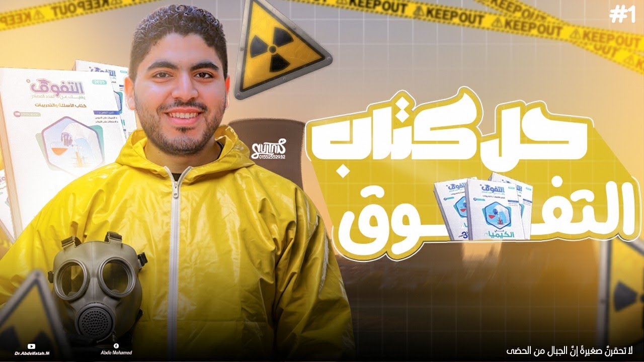 حل كتاب التفوق 😍| الباب الثانى_الكشف عن مجموعة أنيونات حمض HCl مخفف✅♥🔥