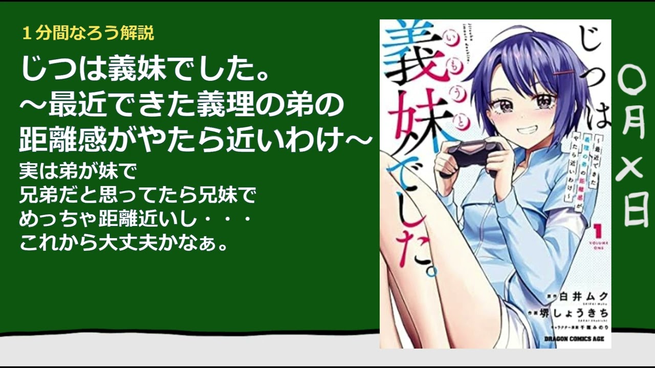 【１分なろう】じつは義妹でした。～最近できた義理の弟の距離感がやたら近いわけ～【兄弟じゃなくて兄妹だった！？】