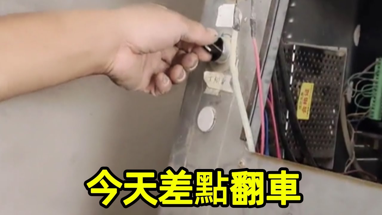 这个维修差点翻车！设备送电跳总闸，真难倒了不少师傅【城阳电工电路】#电路维修