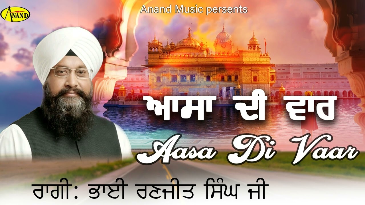 Aasa Di Vaar l Bhai Ranjit Singh Chandan l Audio  l Latest Shabad Gurbani 2022 l Anand Music