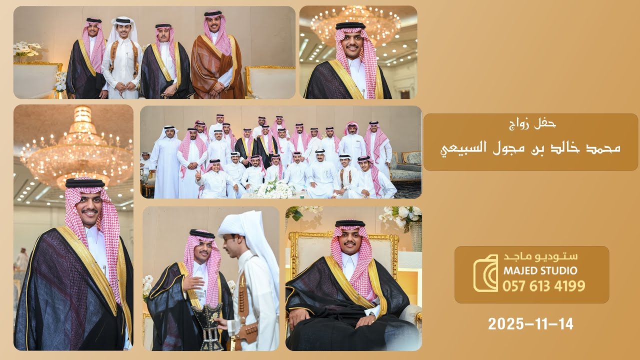 حفل زواج / محمد خالد بن مجول السبيعي