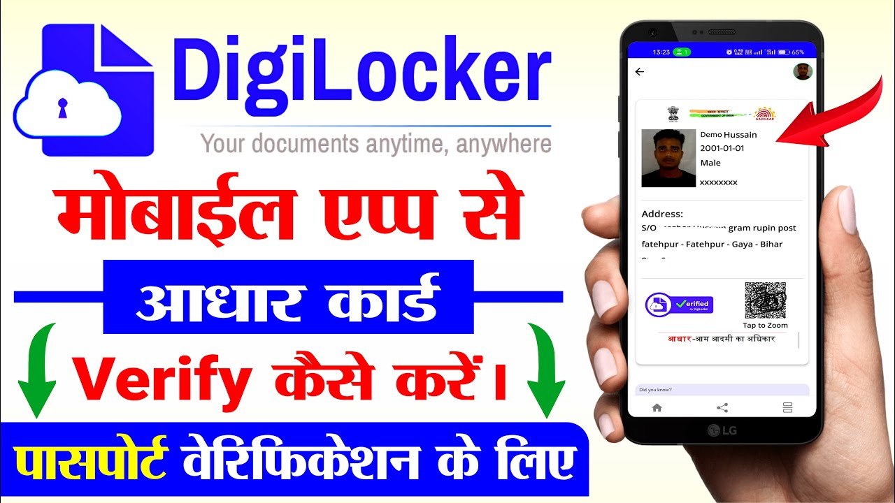 Aadhar card Digilocker se kaise verify karen। Digilocker Aadhar Issue। Passport Verification 2023