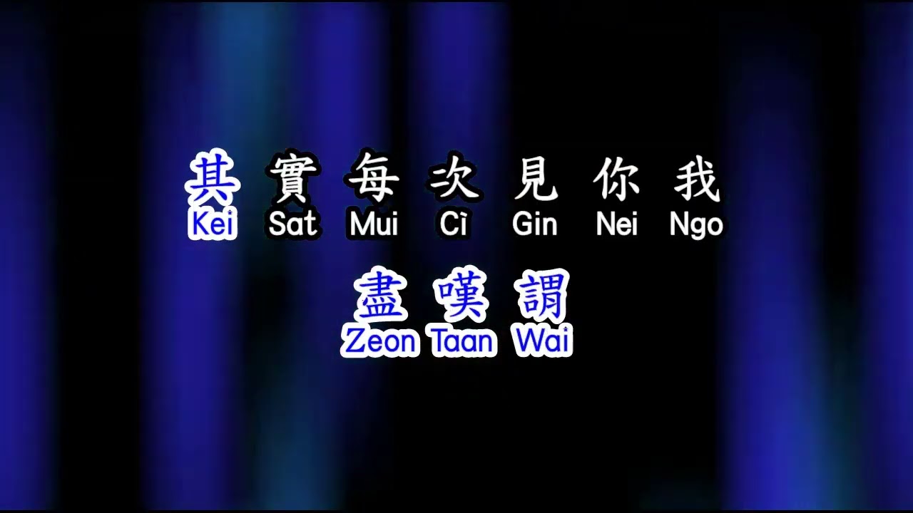 Cantonese 吉他的天空 【暗里着迷】 an li zhao mi