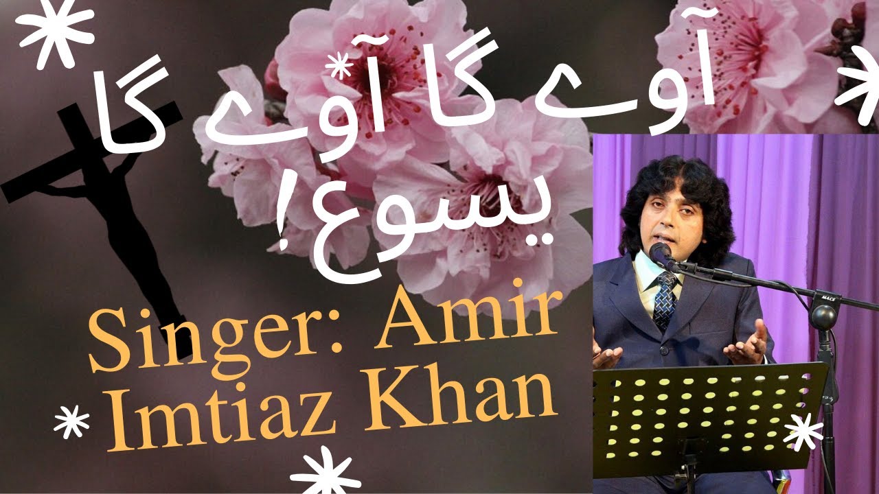Away ga away ga Yassu! | Song by Amir Imtiaz Khan