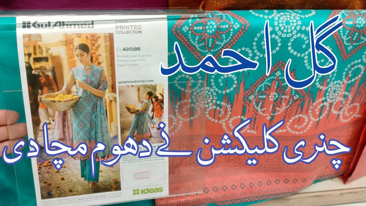 gul ahmed summer collection 2024 || gul ahmed chunry lown collection 2024