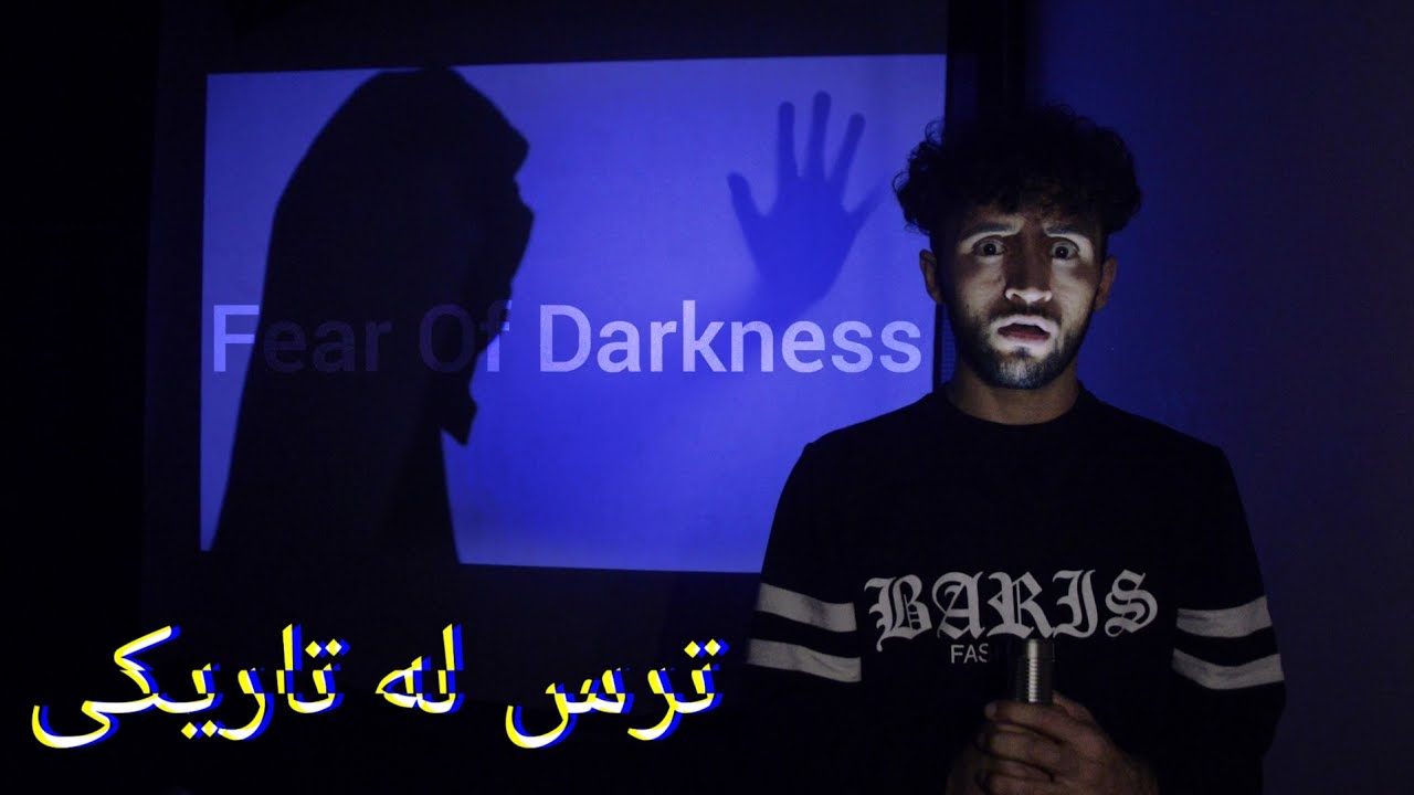 کورتە فیلمی ترسناکی کوردی | ترس لە تاریکی Horror Short Movie