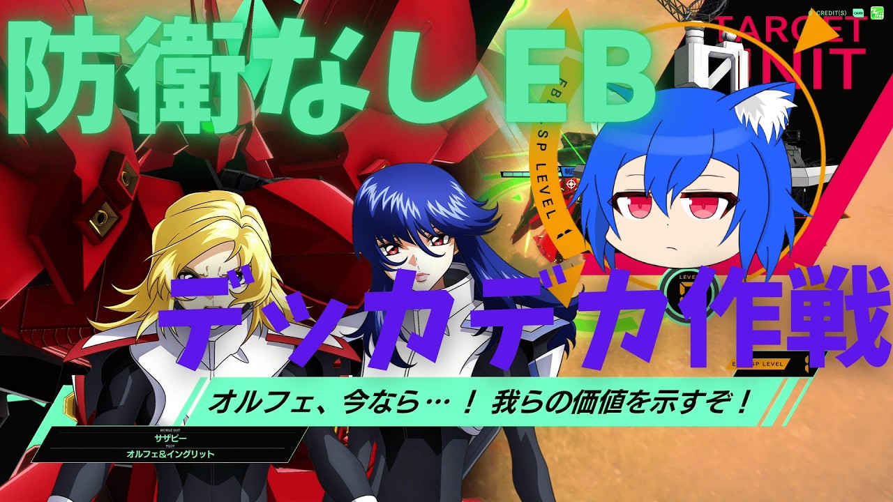 【ゆっくり実況】ep.45 誘導2機で前線を押し上げてデッカデカ作戦です！！(機動戦士ガンダムアーセナルベース)