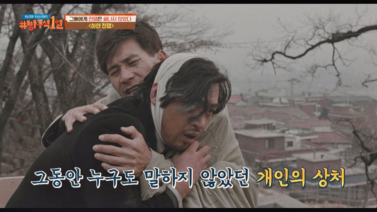 〈하얀 전쟁〉은 참전 군인의 개인적 상처를 다룬 첫 영화 방구석1열(movieroom) 65회