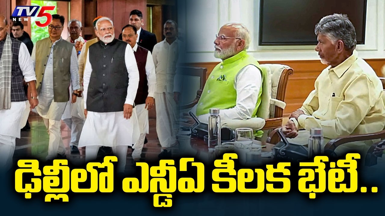 మోదీపై చంద్రబాబు కీలక తీర్మానం..CM Chandrababu Naidu Resolution on PM Modi in NDA Meeting | TV5 News