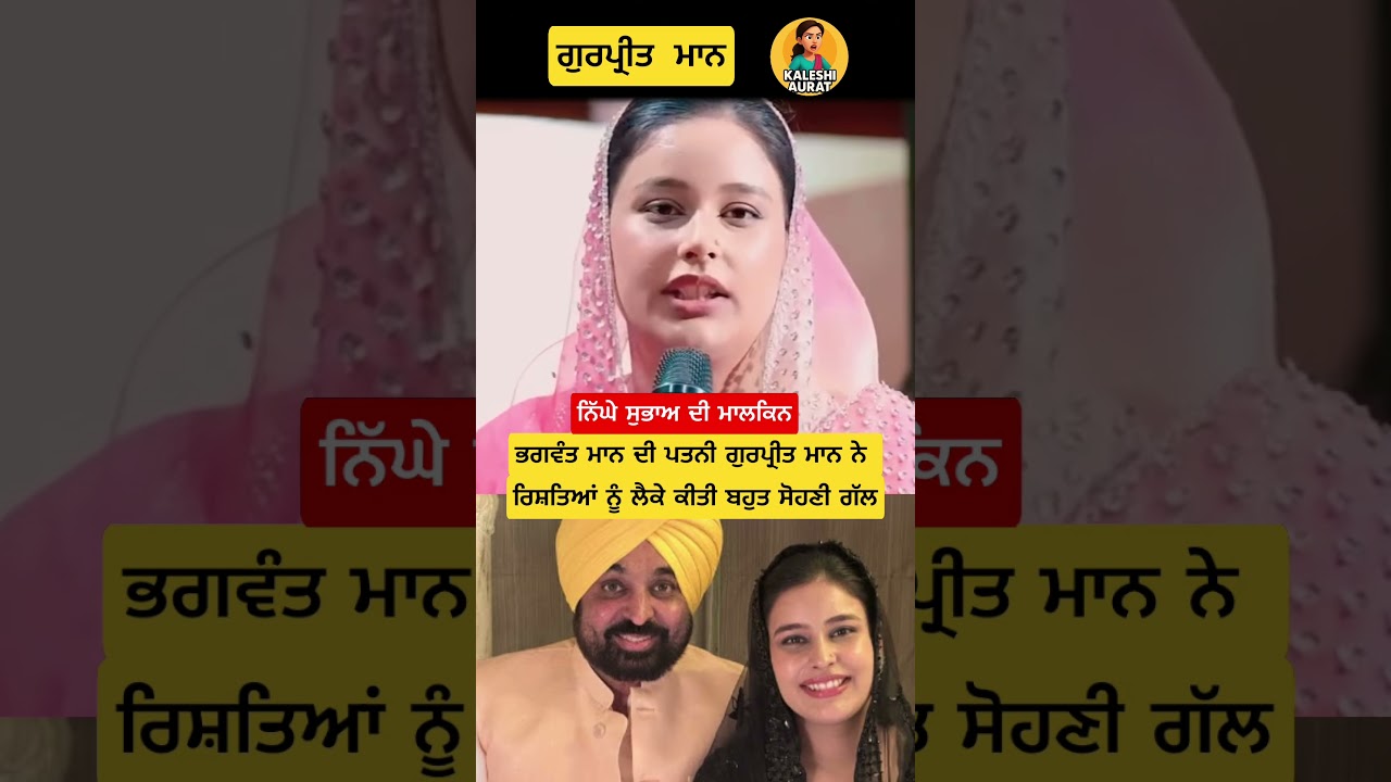 Gurpreet maan #bhagwantmann #shortvideo #shorts #shortsfeed #ytshorts #politics #tiyaan #news #song