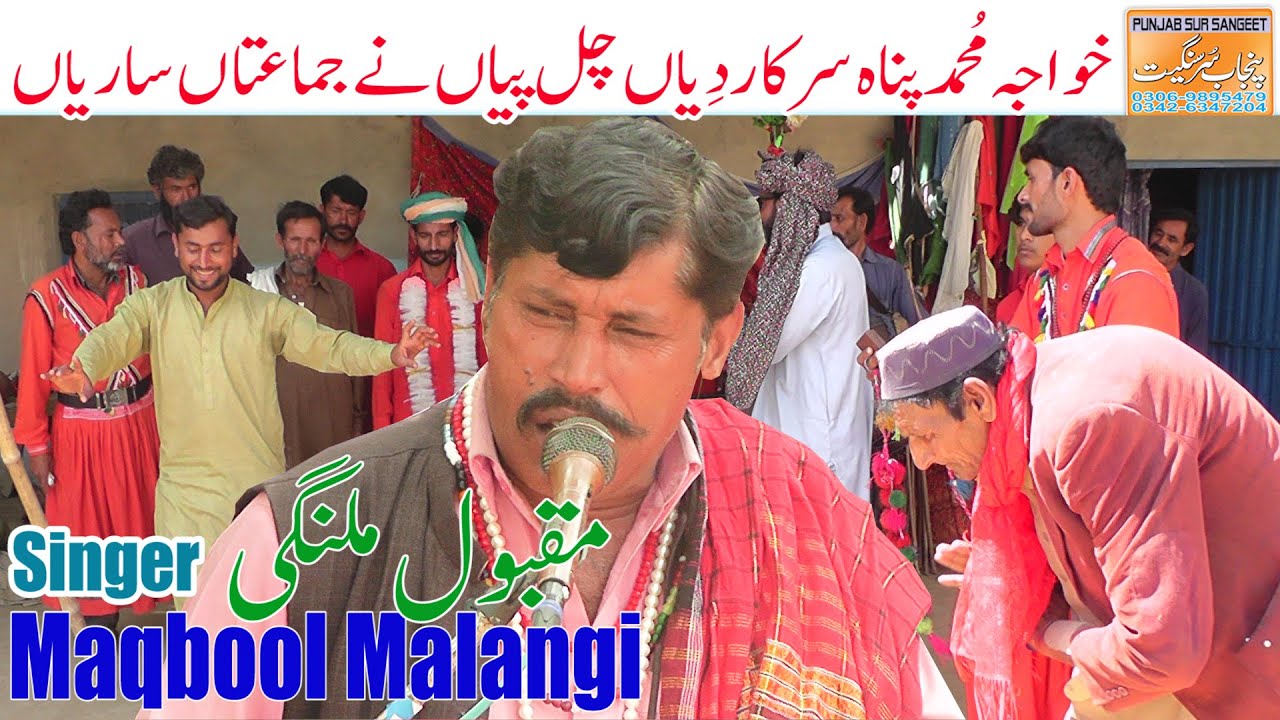 KHAWAJA MOHAMMAD PANNAH SARKAAR DIAN .NEW DHAMMAL KAFI 2023 SINGER MAQBOOL MALANGI
