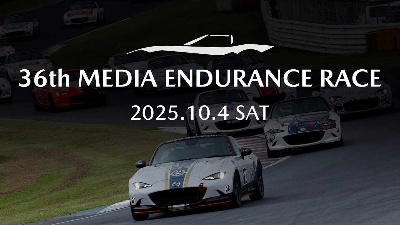 第36回メディア対抗ロードスター耐久レース　LIVE配信
