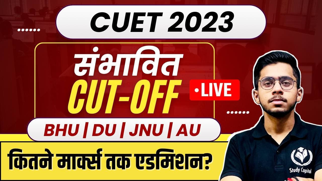CUET 2023 संभावित Cutoff | BHU, DU, JNU, AU | MA, MSc, Bed,BA, BSc, BCom, BALLB | सबसे सटीक Analysis
