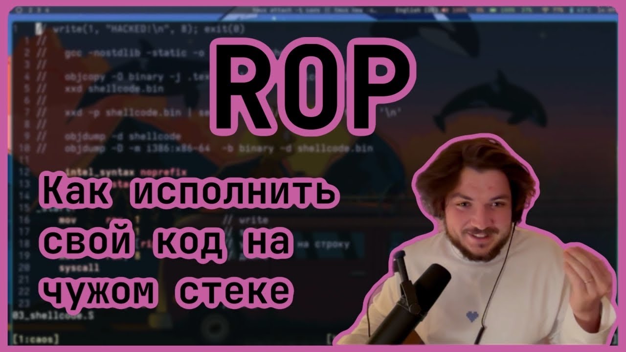 АКОС2. #7 Бинарные уязвимости