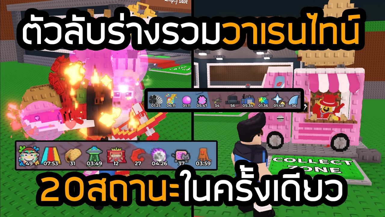 ตัวลับใหม่ La romantic เสก20สถานะในครั้งเดียวเดือดมาก Steal a Brainrot