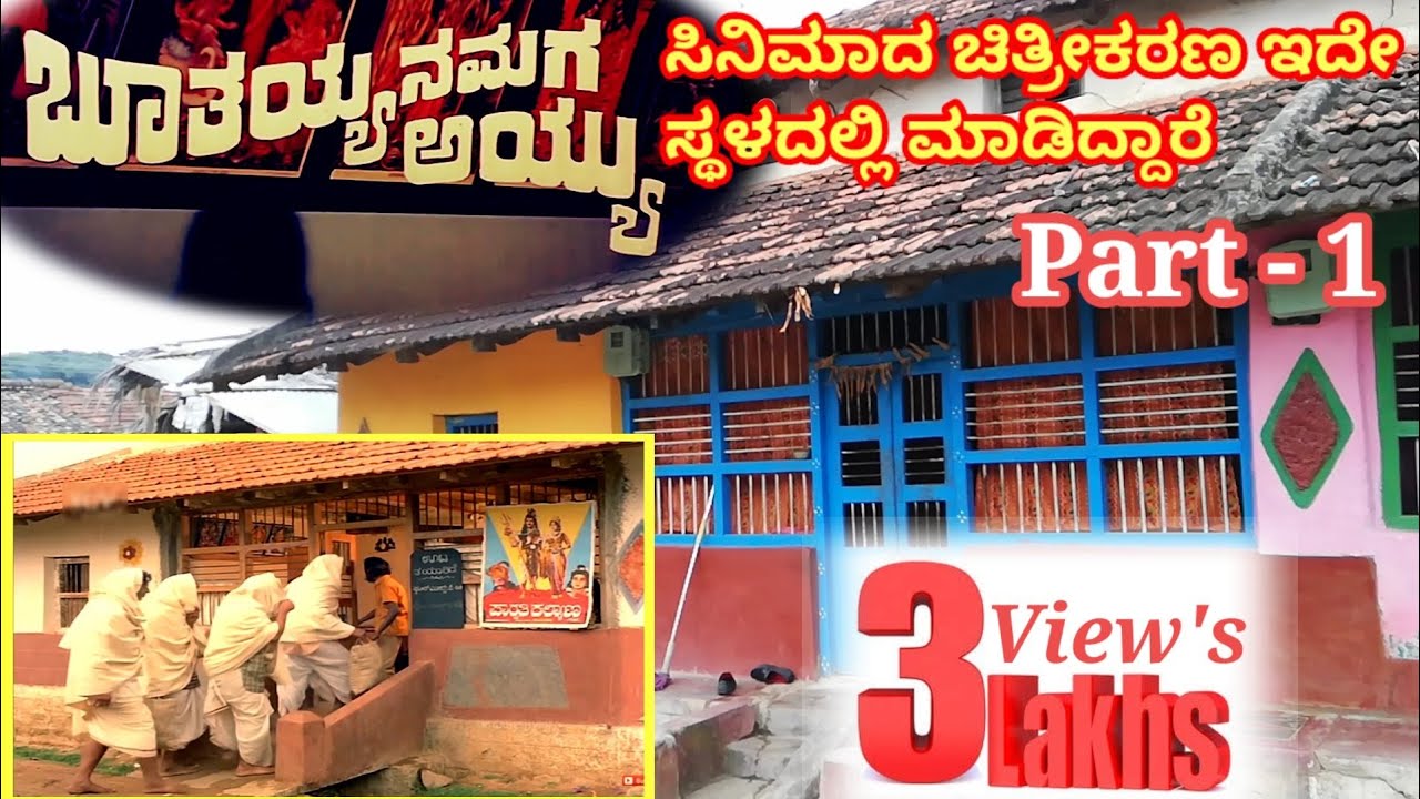  ಬೂತಯ್ಯನ ಮಗ ಅಯ್ಯು /Bhootayyana Maga Ayyu shooting spot/ Part-1 # Dr.Vishnuvardhan