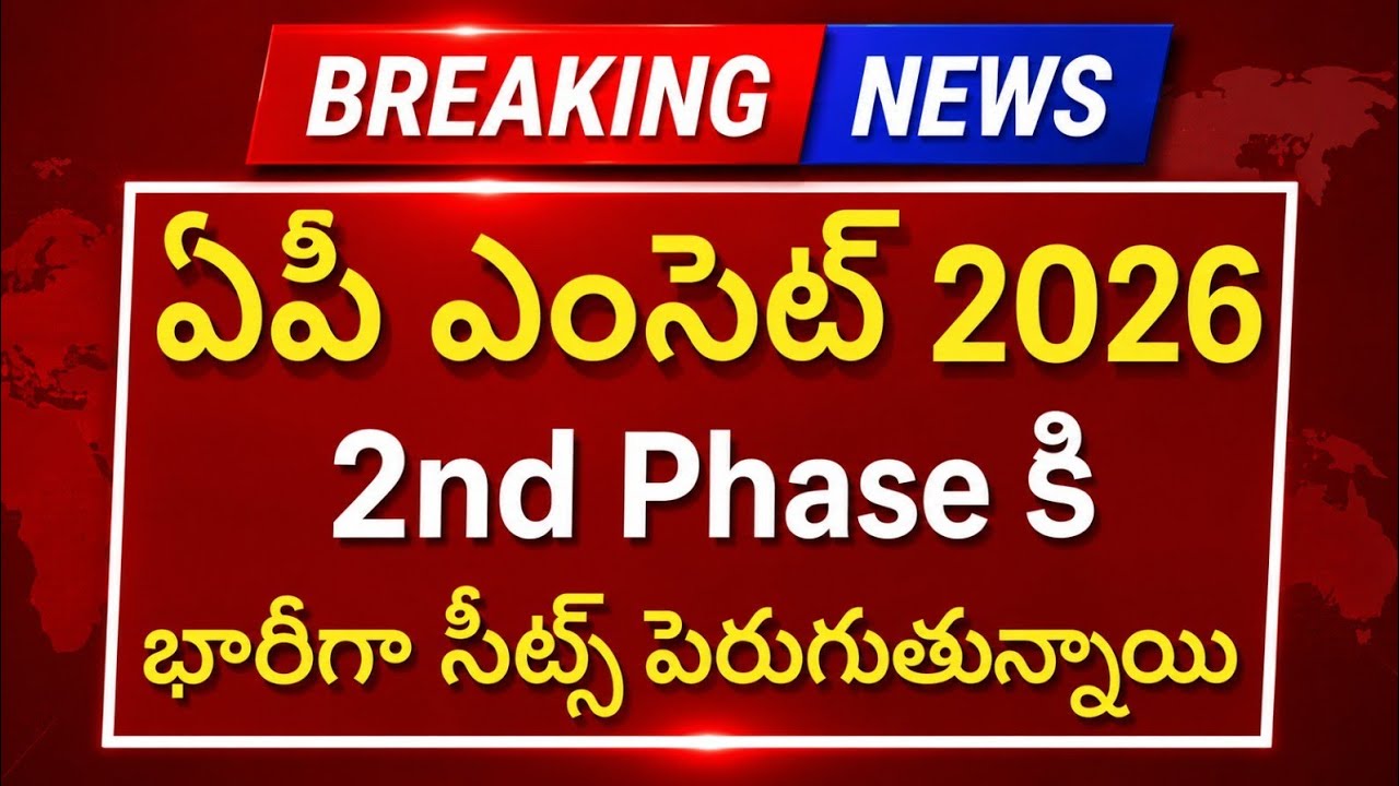 AP EAMCET 2026 Good News: Seat Increases | AP EAMCET Seat Allotment 2026 | AP EAMCET 2nd Phase 2026