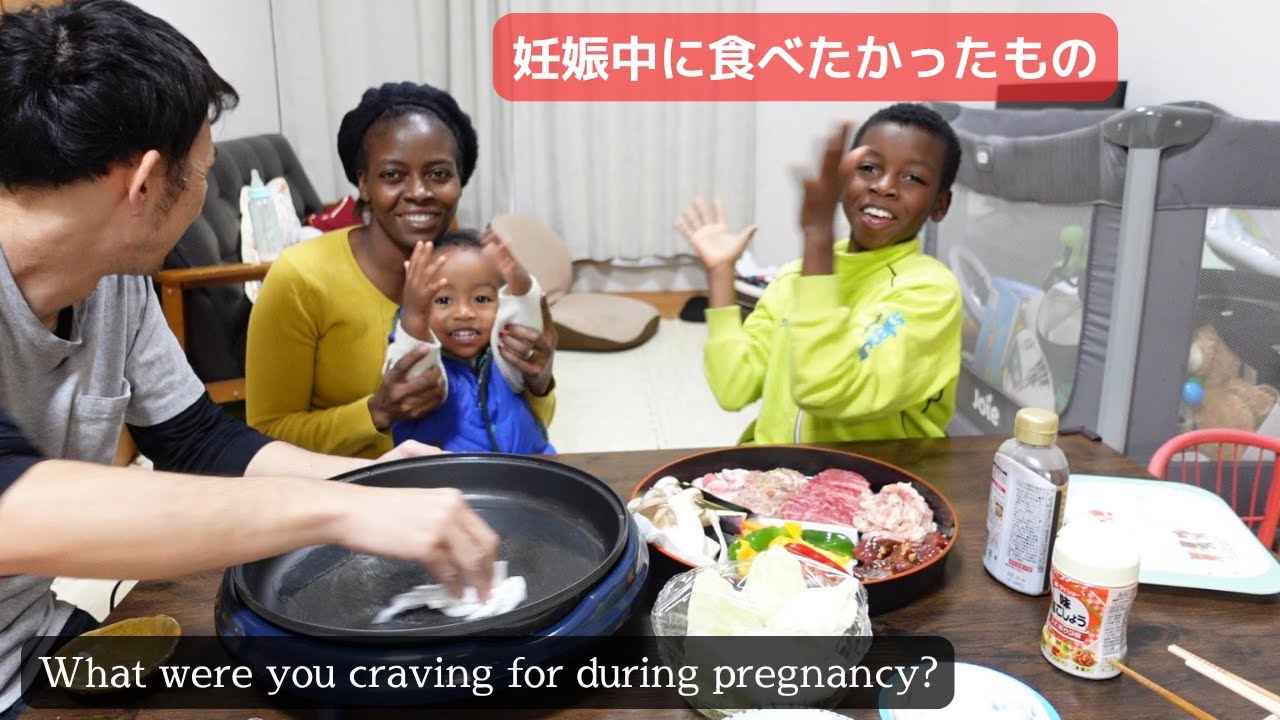 ママが妊娠中に食べたかったものを作って家族で食べました。