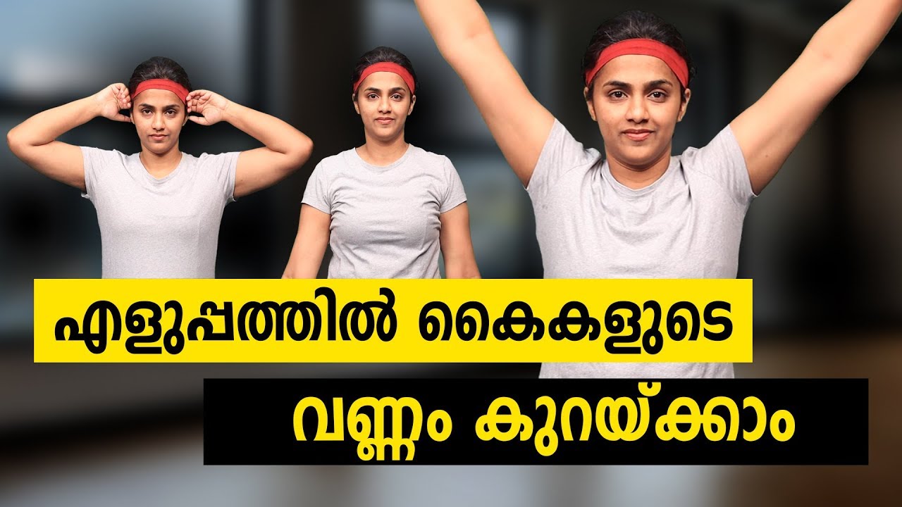 5 Fat Burning Exercises To Get Slim Arms | കൈവണ്ണം കുറയ്ക്കാൻ 5 വ്യായാമങ്ങൾ | Samayam Malayalam