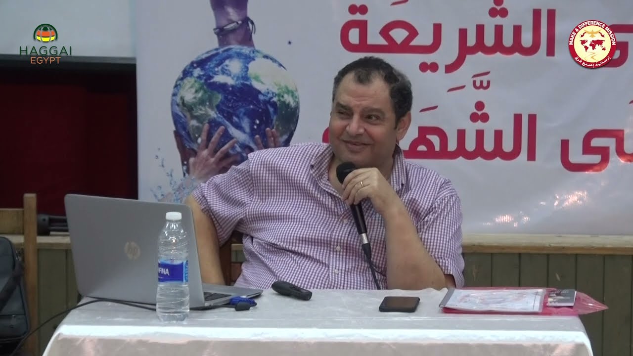 مشكلة الخطية مع الله ٢ د/سامح عزيز - مدرسة حجاي - ارسالية اصنع فرق