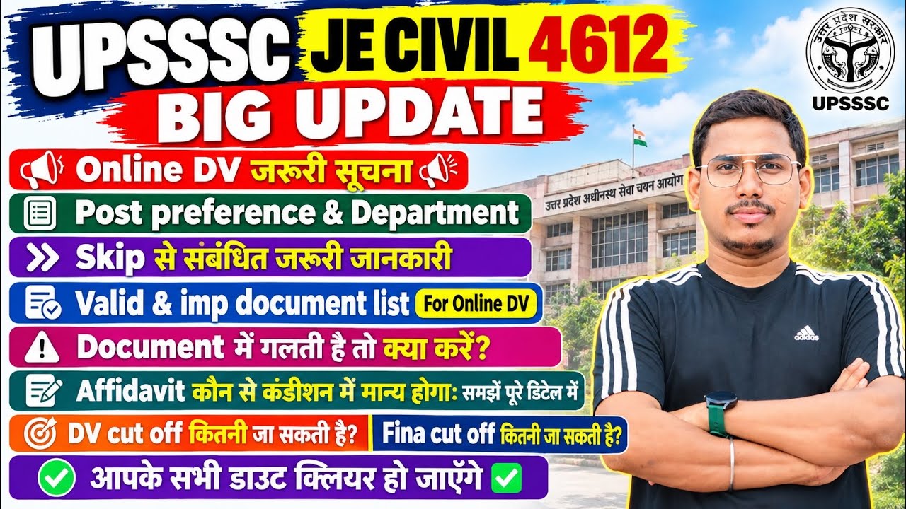 UPSSSC JE CIVIL 4612 CUT OFF | upsssc je civil 4612 final cut off | JE civil 4612 dv date 