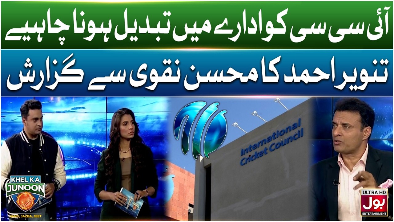 ICC Ko Idaray Mein Tabdeel Hona Chahiye | Khel Ka Junoon | T20 World Cup 2026 | Tanvir Ahmed
