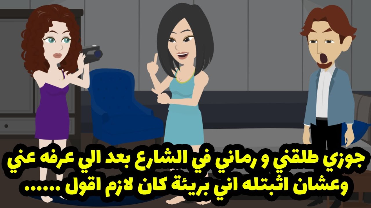 اتفاجات بصور  وفيدوهات لمراتي وهي بترقص !! ولما عرفت الحقيقة كانت الصدمة !!