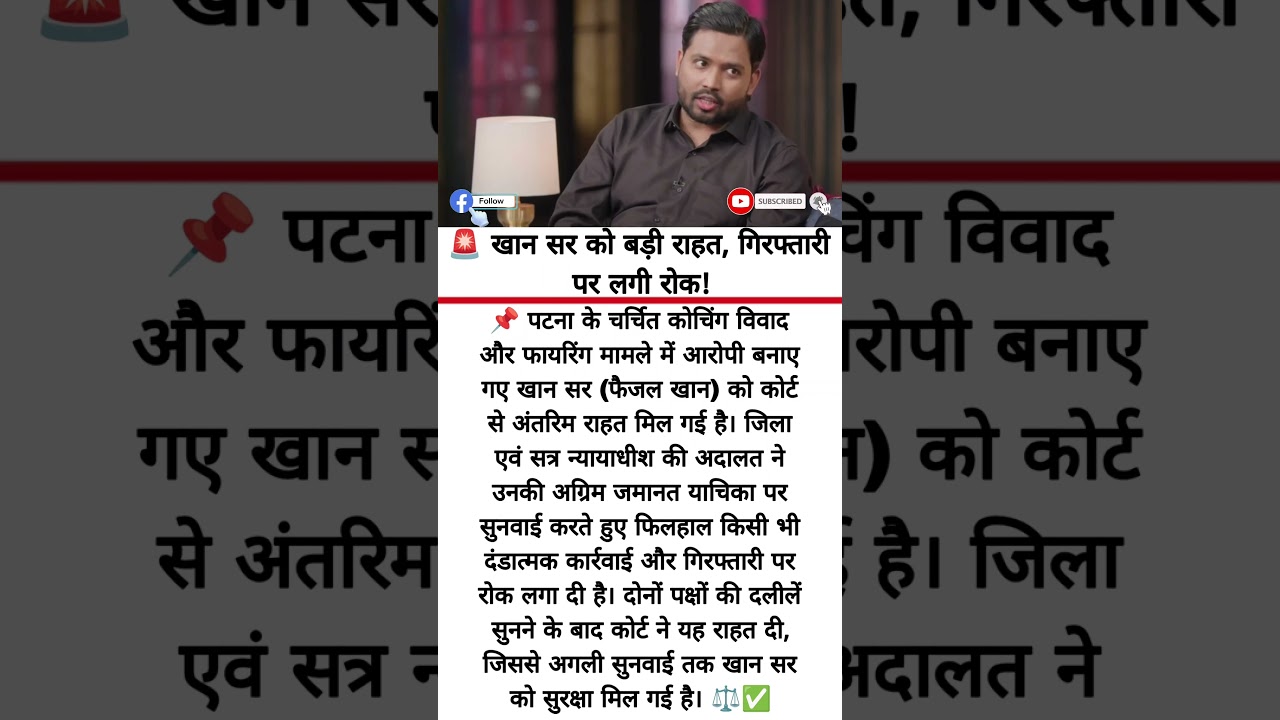 Khan Sir Gets Major Relief, Arrest Stayed by Patna Court#khansir #major #relief #khansirmotivation