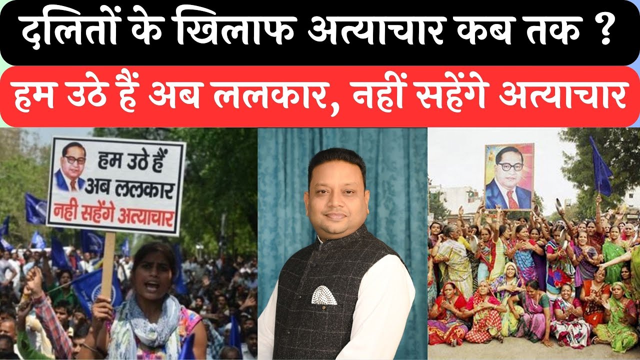 Breaking News । Dalit Hinsa । Dalit Lives Matters । Adity Paswan । Bihar Politics । News Update