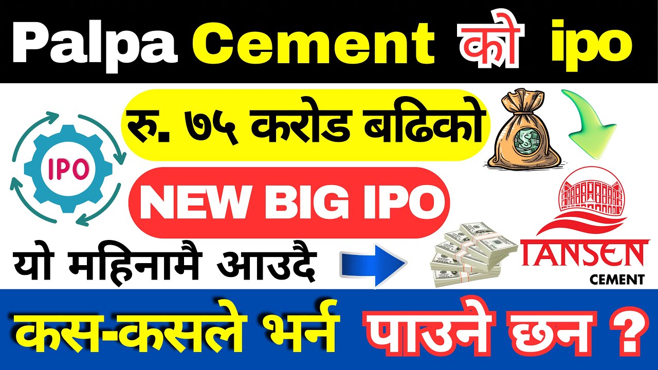 रु.75 करोड रूपैयाको NEW BIG IPO |PALPA CEMENT INDUSTRY TLD IPO