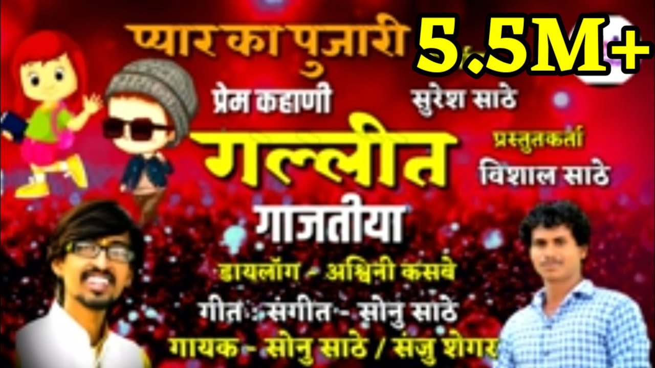 नको बॉडी वर जाऊ पिल्लु || NAKO BODY VAR JAU PILLU  NEW OFFICIAL LOKGEET || SONU SATHE & SANJU SHEGAR