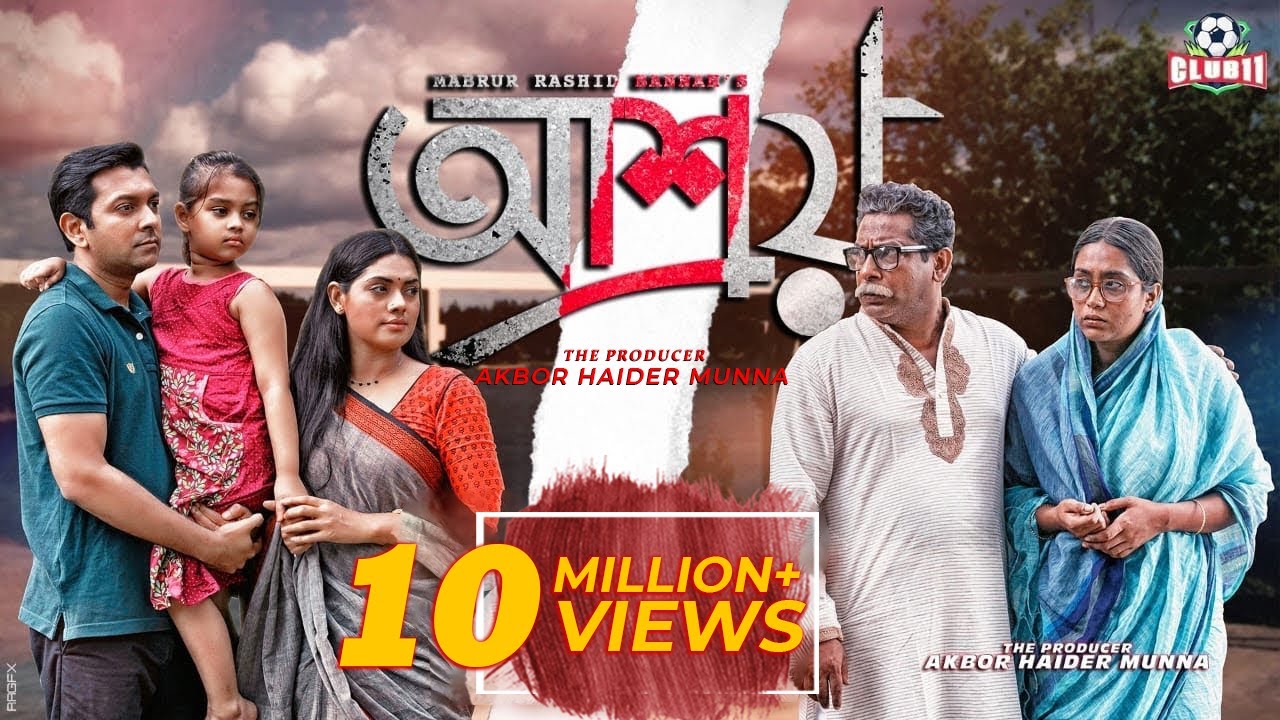 Asroy | আশ্রয়  | Tahsan Khan | Mosharraf Karim | Mamo | Nusrat Imrose Tisha | Bannah | Munna