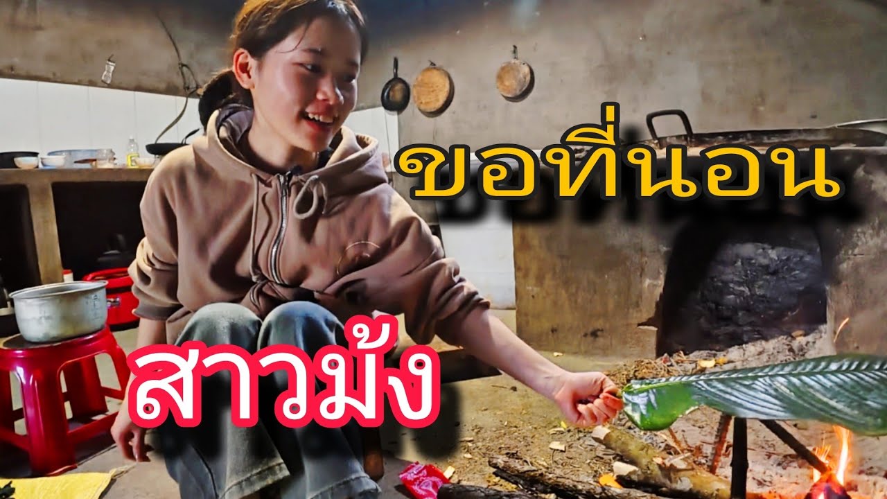 ขอที่นอน จีบสาวม้งตัวเล็กน่ารัก | ชีวิตในเวียดนาม | Tiks เที่ยวเวียดนาม