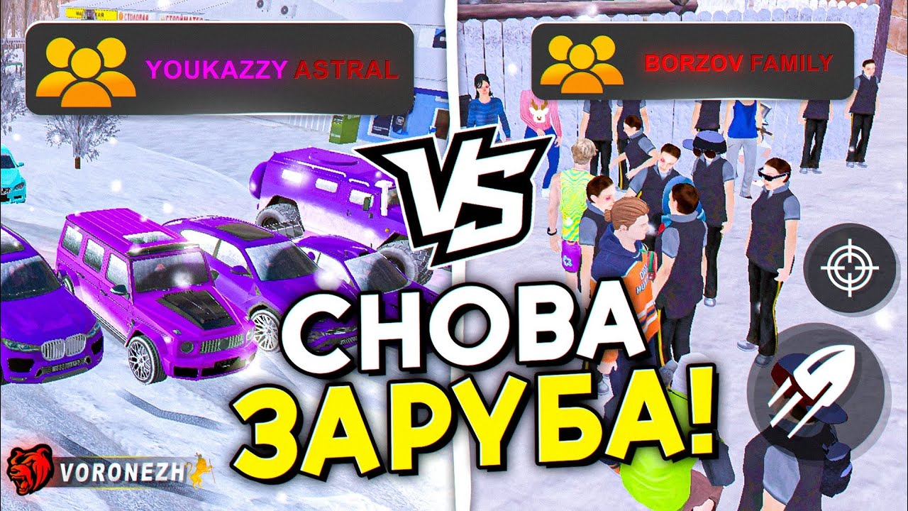 ЗАРУБА НА ВОРОНЕЖЕ НА БЛЕК РАША! YOUKAZZY VS BORZOV FAMILY// BLACK RUSSIA//