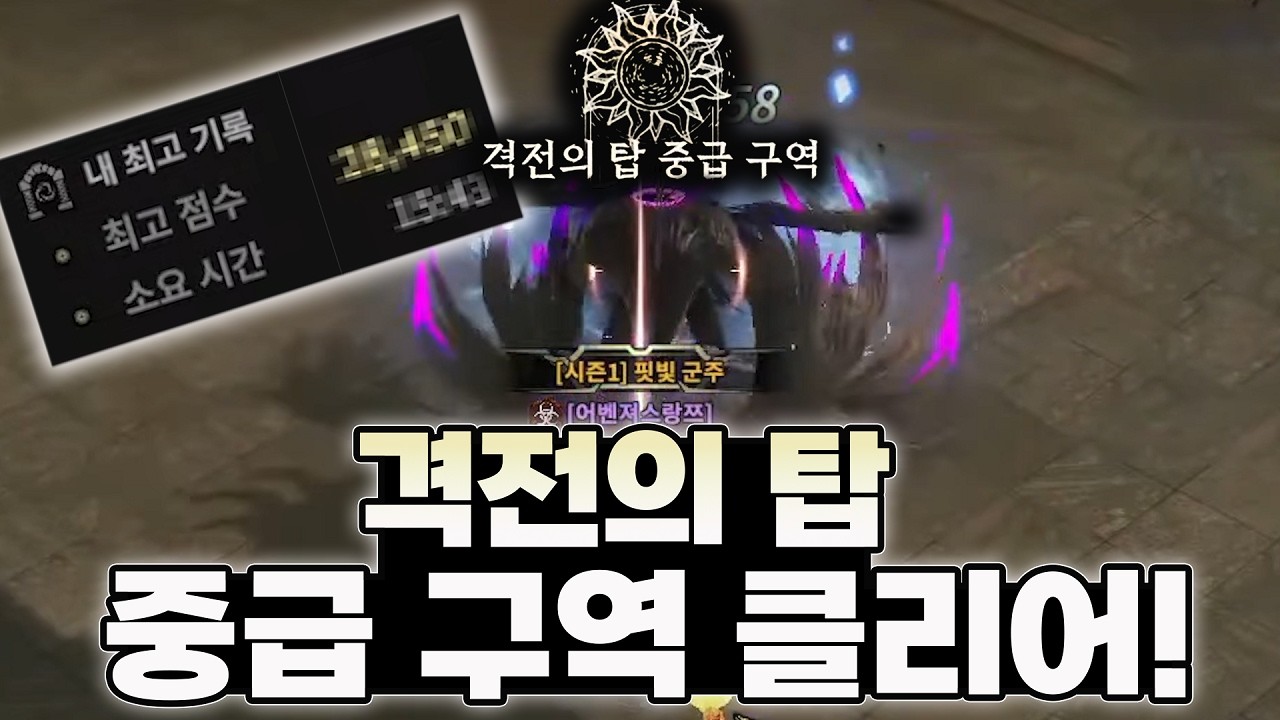 [로드나인] 전투력 17만 격전의 탑 중급 구역 클리어!