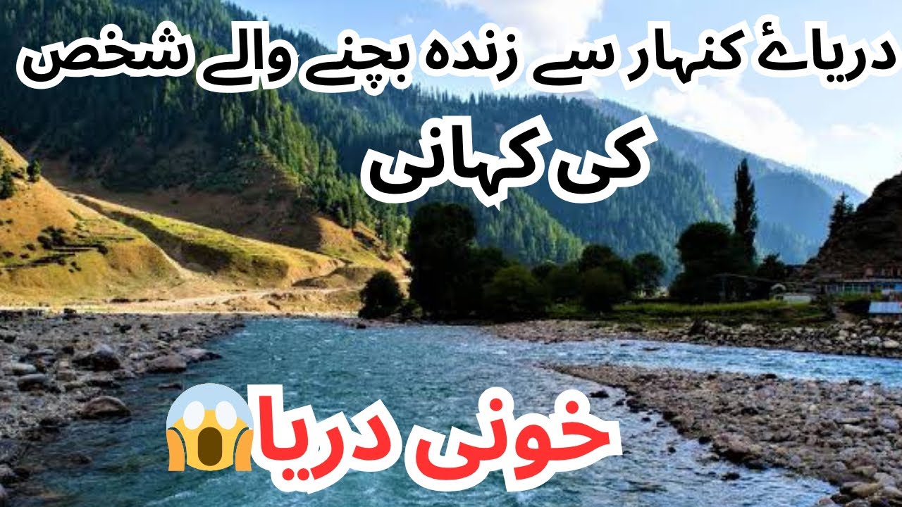 Kunhar River Tragedy | Miracle Survival Story in Naran Kaghan&rdquo;River Kunhar |River Kunhar Incident