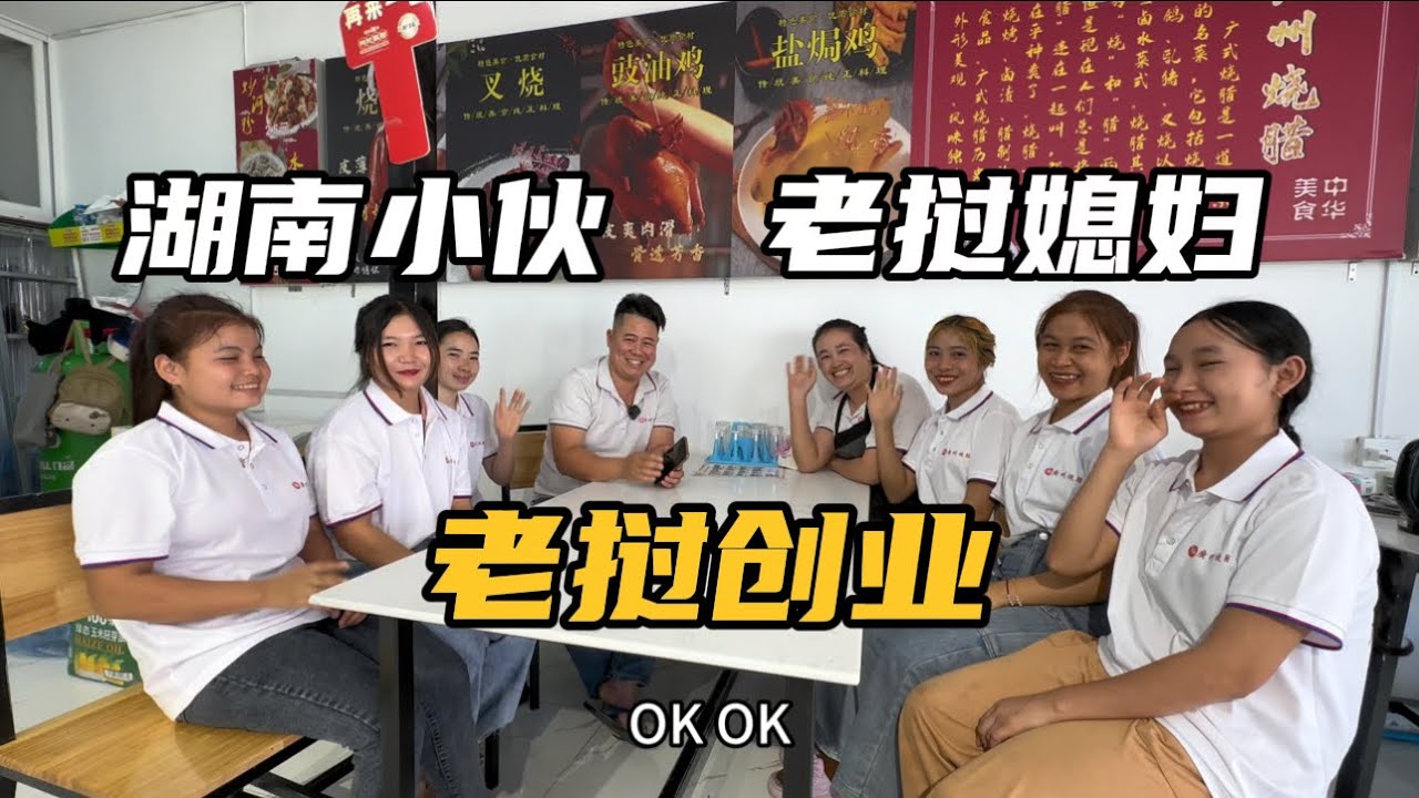 湖南小伙老挝创业5年，娶了一个老挝媳妇，直言好处太多了
