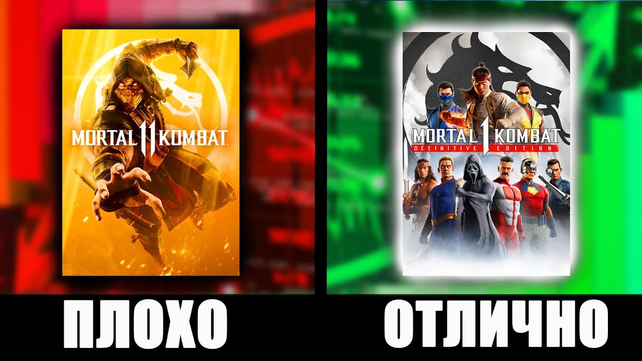 MORTAL KOMBAT 1 ЛУЧШАЯ ИГРА? ИТОГИ СПУСТЯ 2 ГОДА
